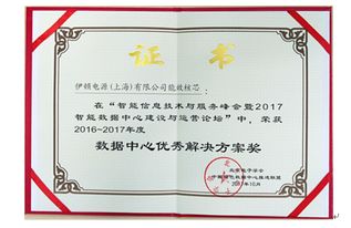 實(shí)力演繹 伊頓以“能效核芯”整體解決方案，斬獲行業(yè)大獎(jiǎng)，彰顯智核信息價(jià)值